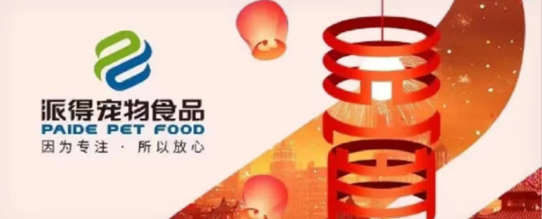 派得寵物