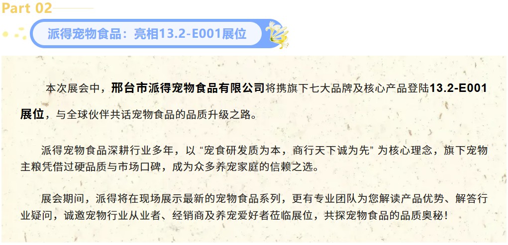 派得寵物