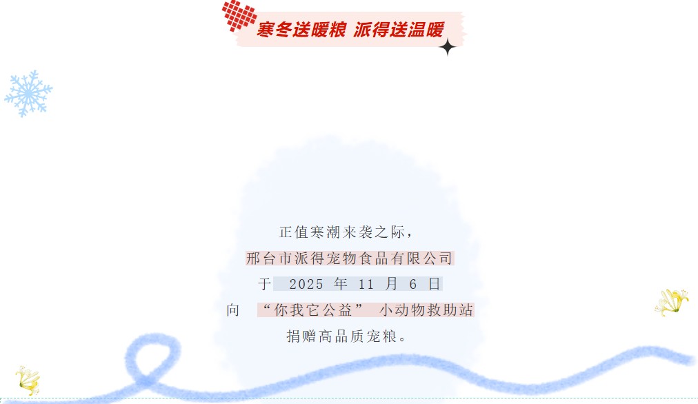 派得寵物